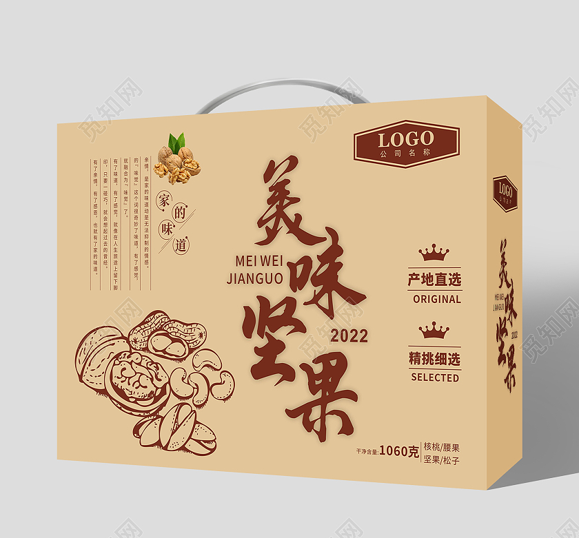 黄色牛皮纸简约手绘核桃包装美味坚果包装