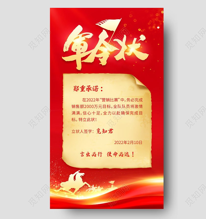 红色喜庆烫金销售军令状ui手机海报