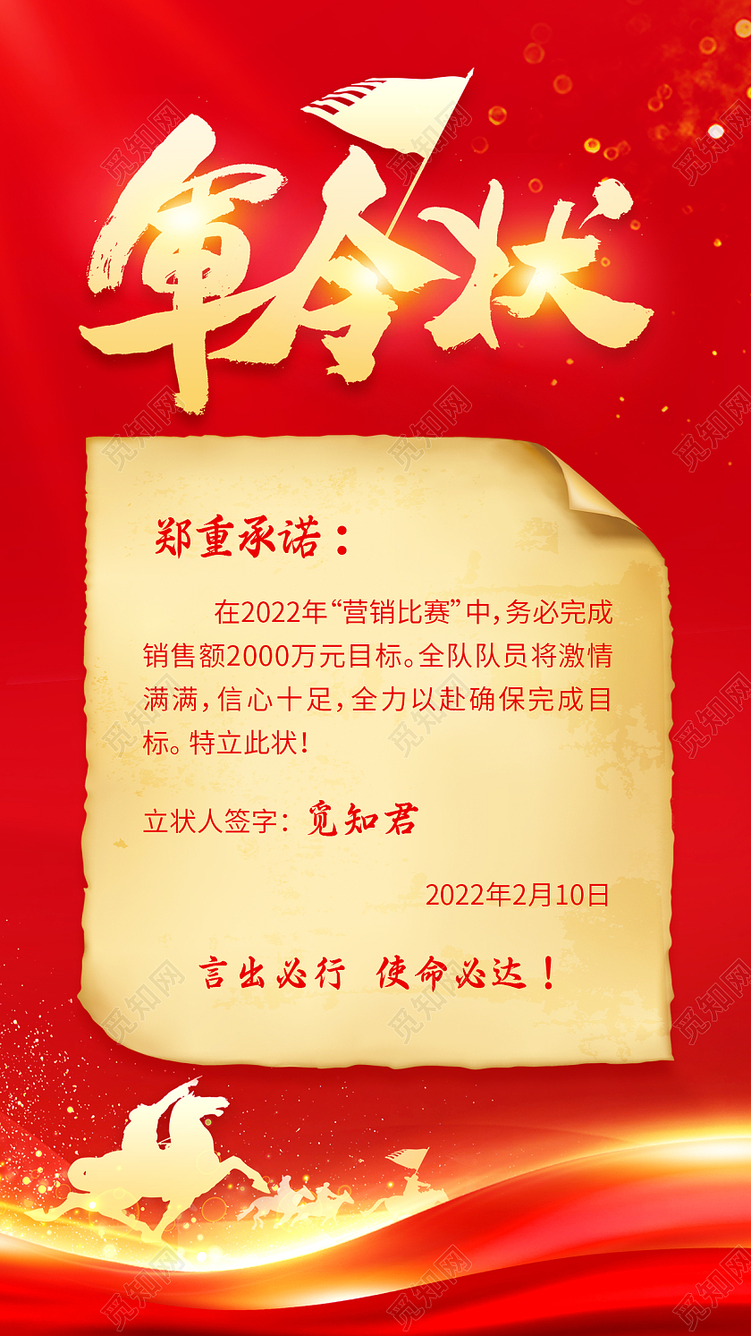 红色喜庆烫金销售军令状ui手机海报
