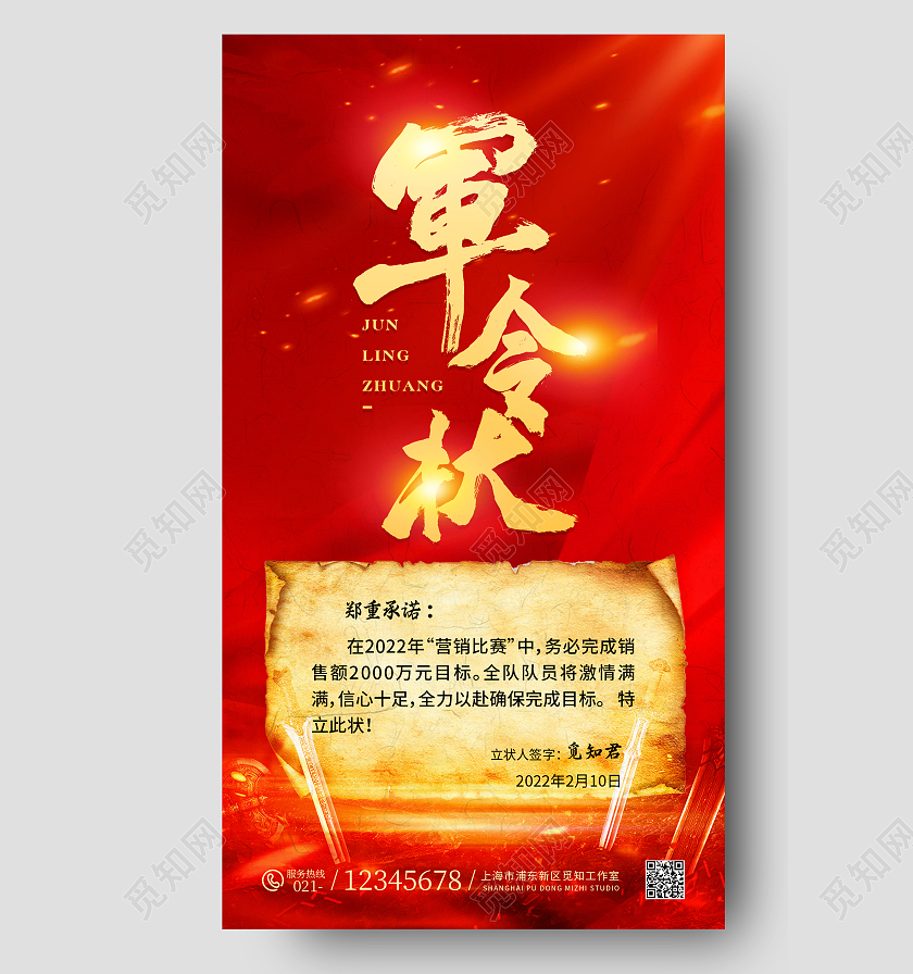 红色烫金销售军令状ui手机海报