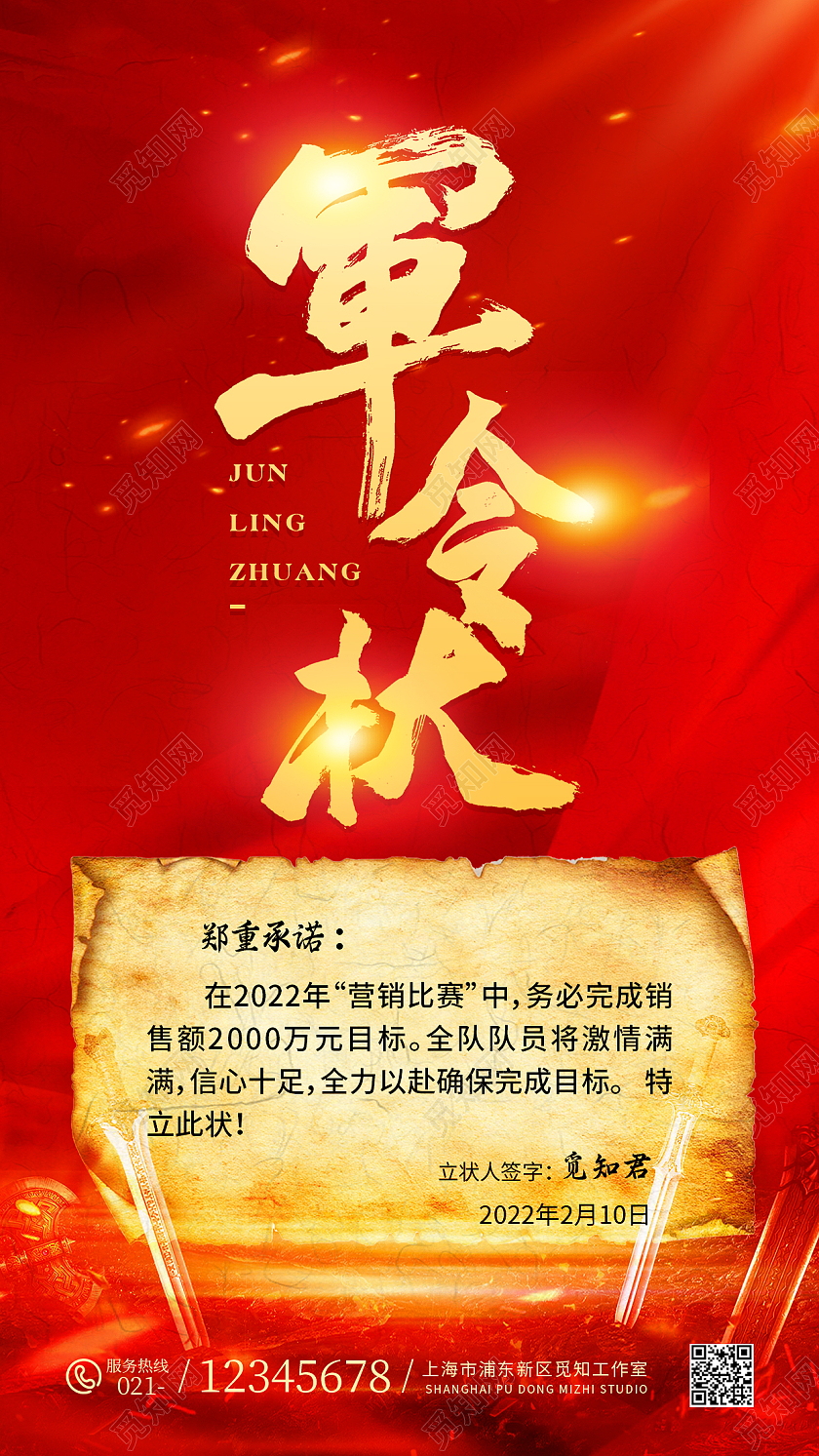 红色烫金销售军令状ui手机海报