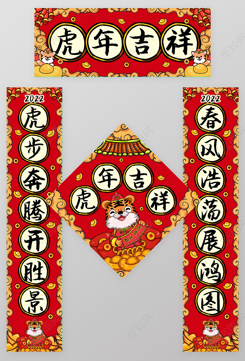 红色喜庆国潮春联2022新年新春对联2022春节虎年新年春联对联