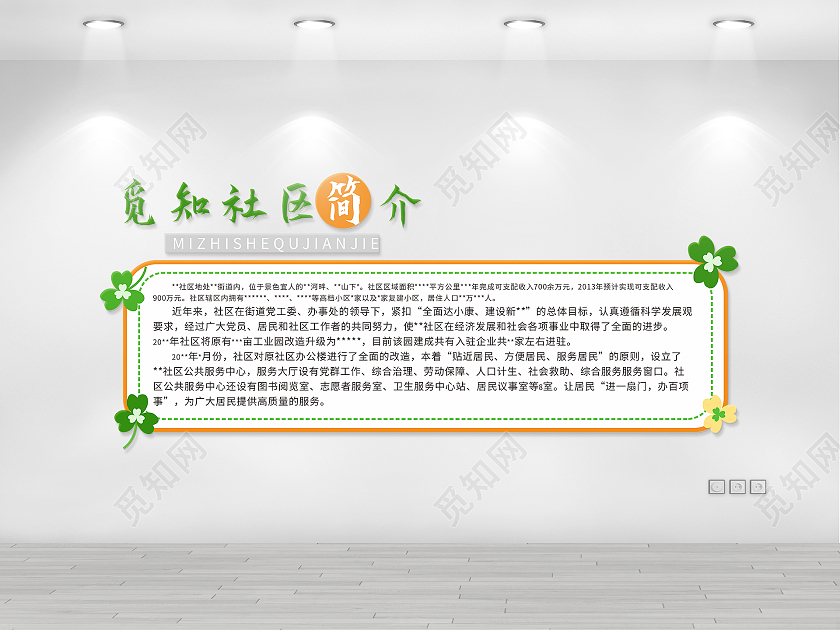 绿色简约文明社区简介文化墙背景社区简介展板