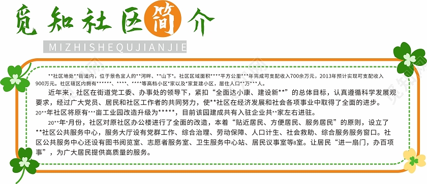 绿色简约文明社区简介文化墙背景社区简介展板