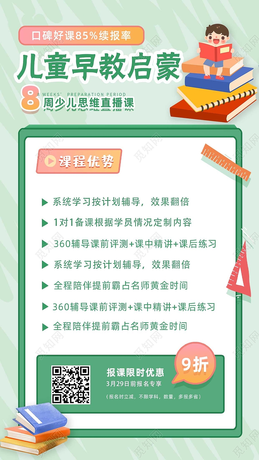 绿的卡通儿童早教启蒙班创意ui手机海报早教中心
