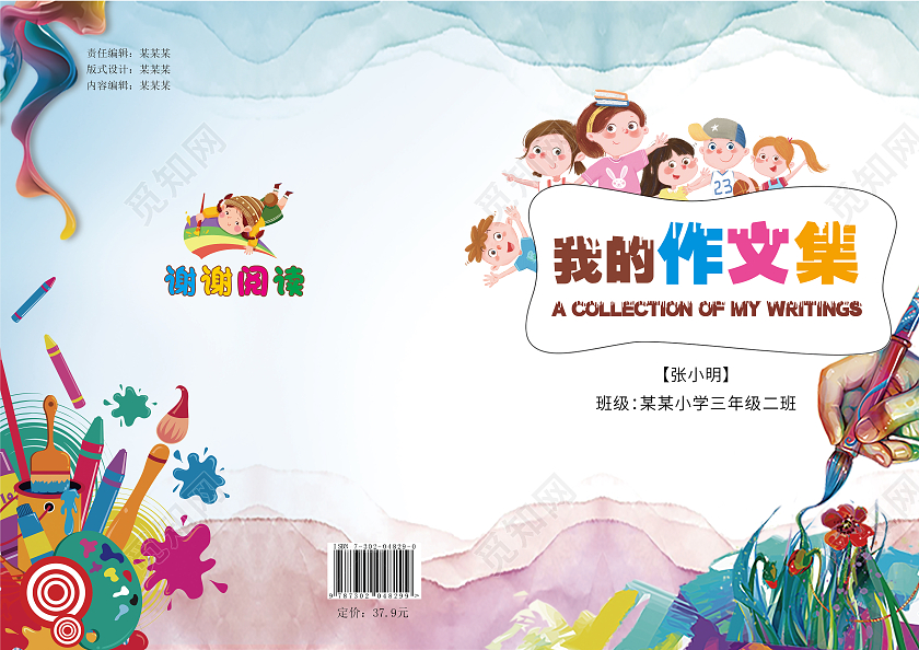 彩绘水彩作文集画册我的作文集
