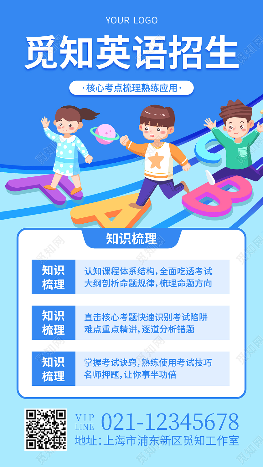 蓝色卡通插画觅知英语招生英语培训招生手机文案海报