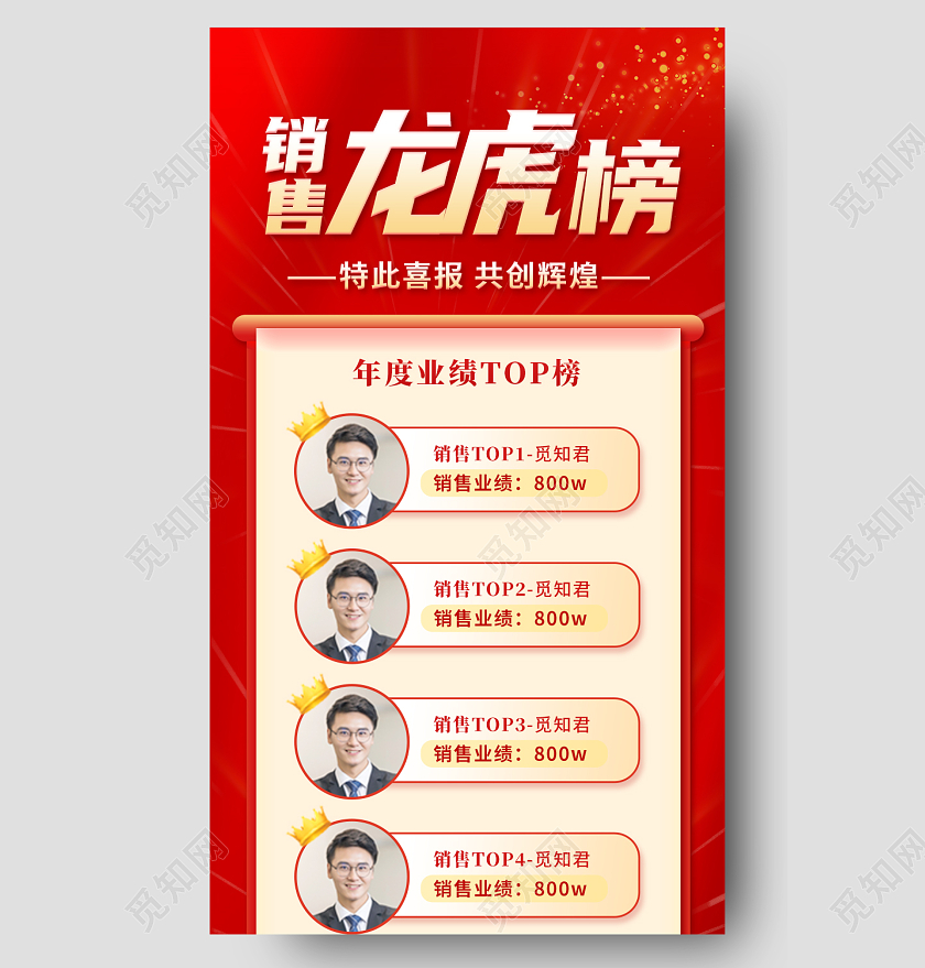 红色喜庆烫金企业销售龙虎榜ui手机长图龙虎榜长图