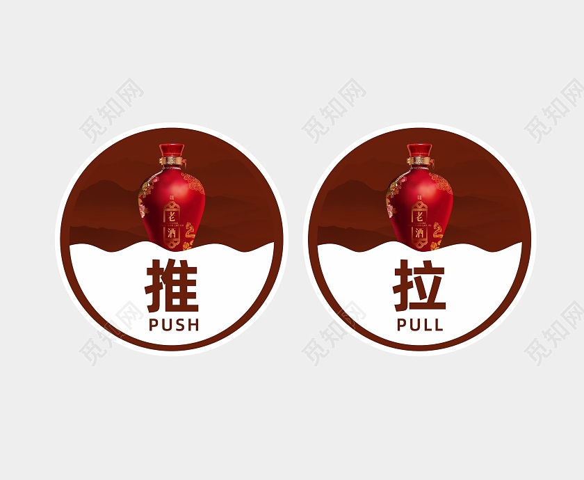 红色白酒企业门店商铺推拉门贴标志