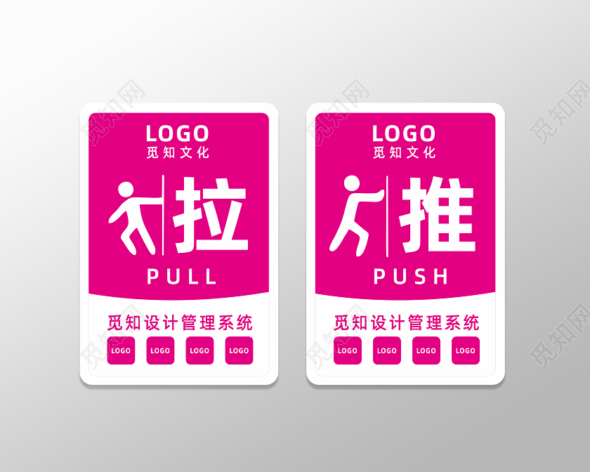 洋红企业门店商铺推拉门贴标志图标