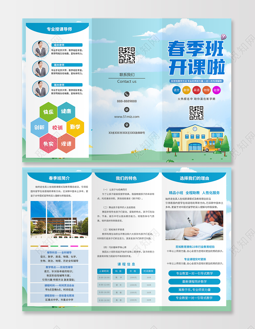 蓝色清新儿童卡通春季班火热招生中三折页春季招生折页