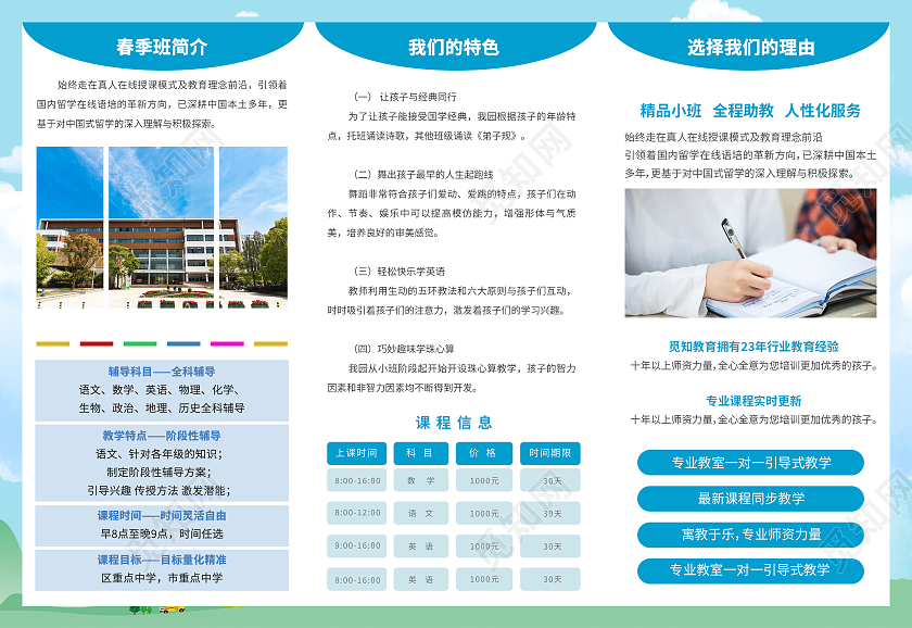 蓝色清新儿童卡通春季班火热招生中三折页春季招生折页