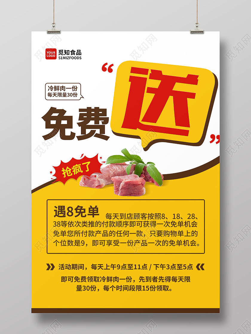 白色黄色简约促销冷鲜肉免费送海报