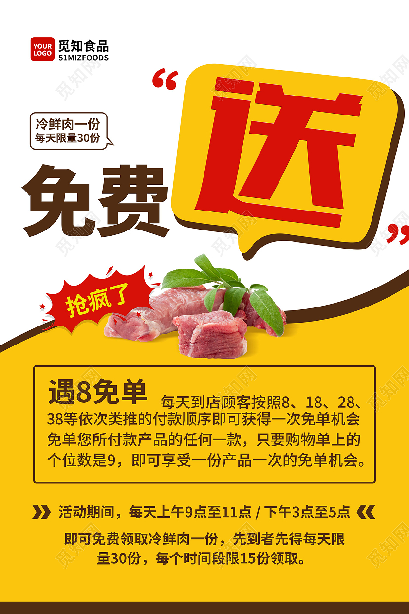 白色黄色简约促销冷鲜肉免费送海报