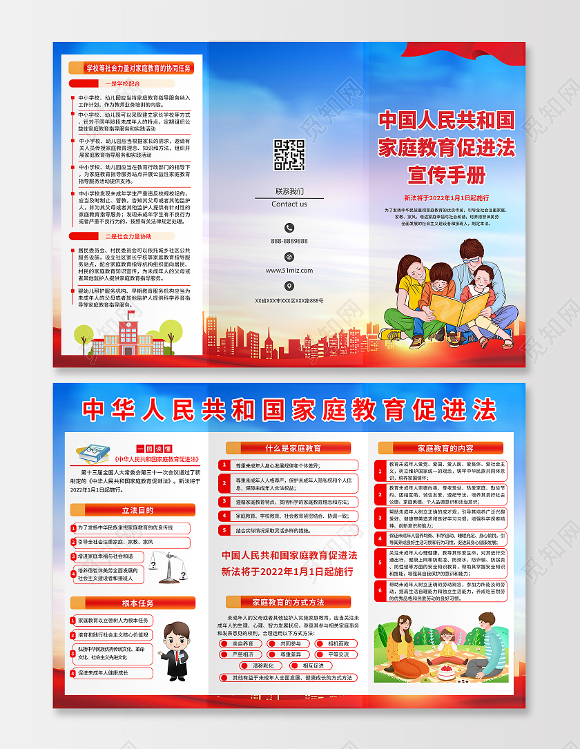 蓝色水彩党政风家庭促进教育法三折页折页
