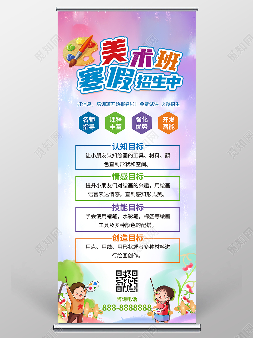 粉紫色卡通美术寒假班招生展架美术招生展架美术招生美术培训
