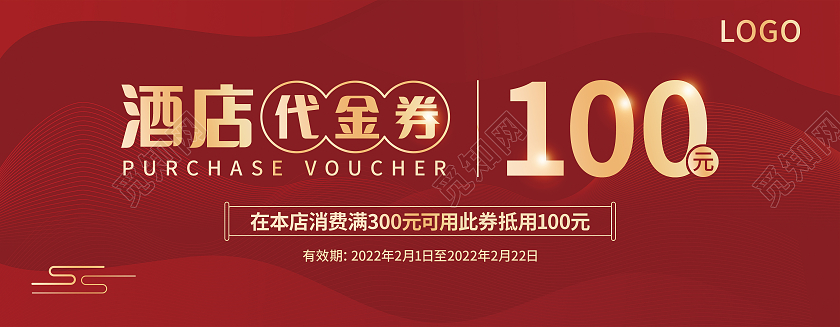 红色烫金代金券模版代金券设计高档代金券简洁代金券酒店代金券