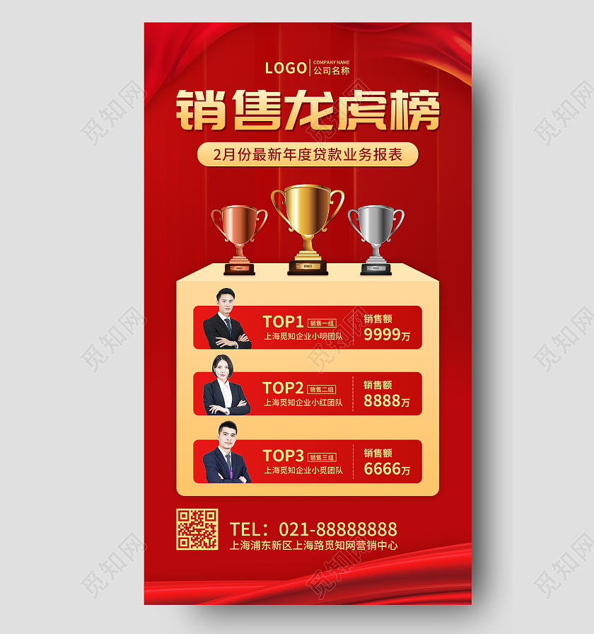 红色简约大气销售龙虎榜手机文案UI海报