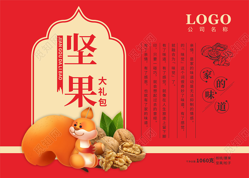 红色插画坚果礼盒手提袋包装设计坚果包装