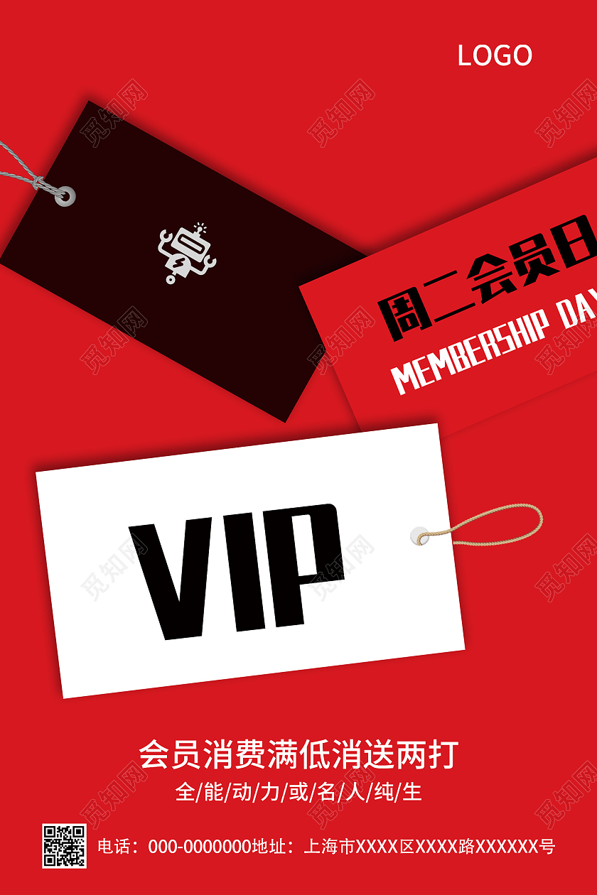 红色大气周二会员日VIP促销活动海报会员日海报