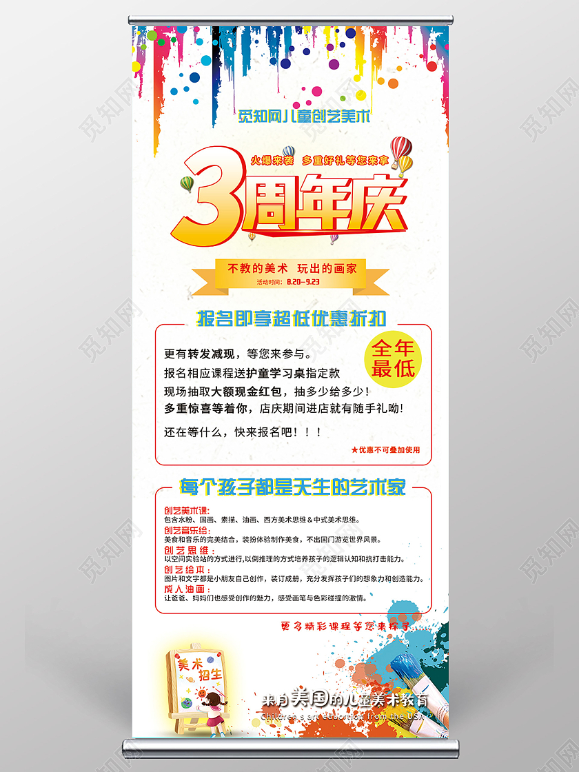 白色卡通风格创艺美术招生展架3周年店庆展架