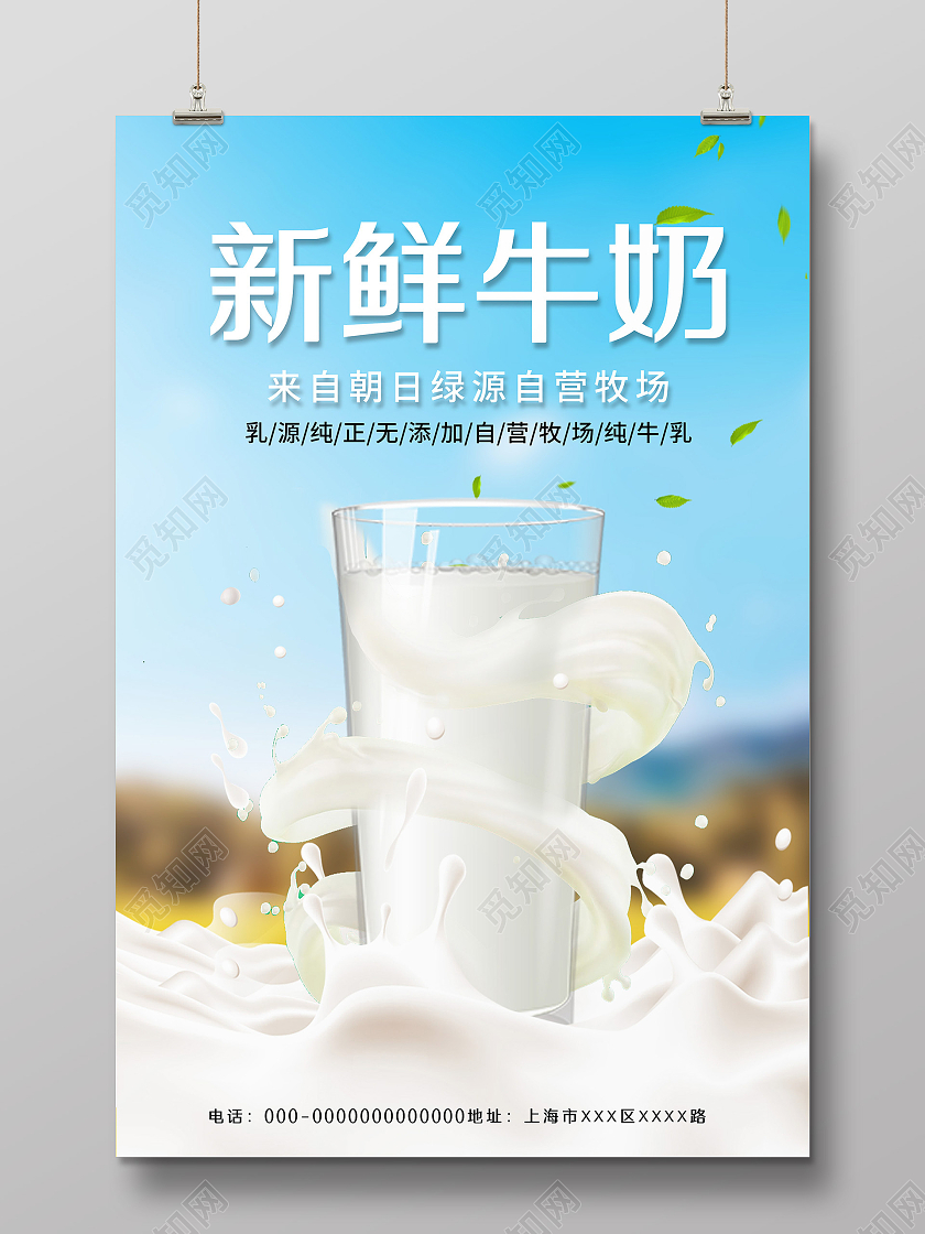 蓝色小清新新鲜牛奶宣传活动海报牛奶宣传海报