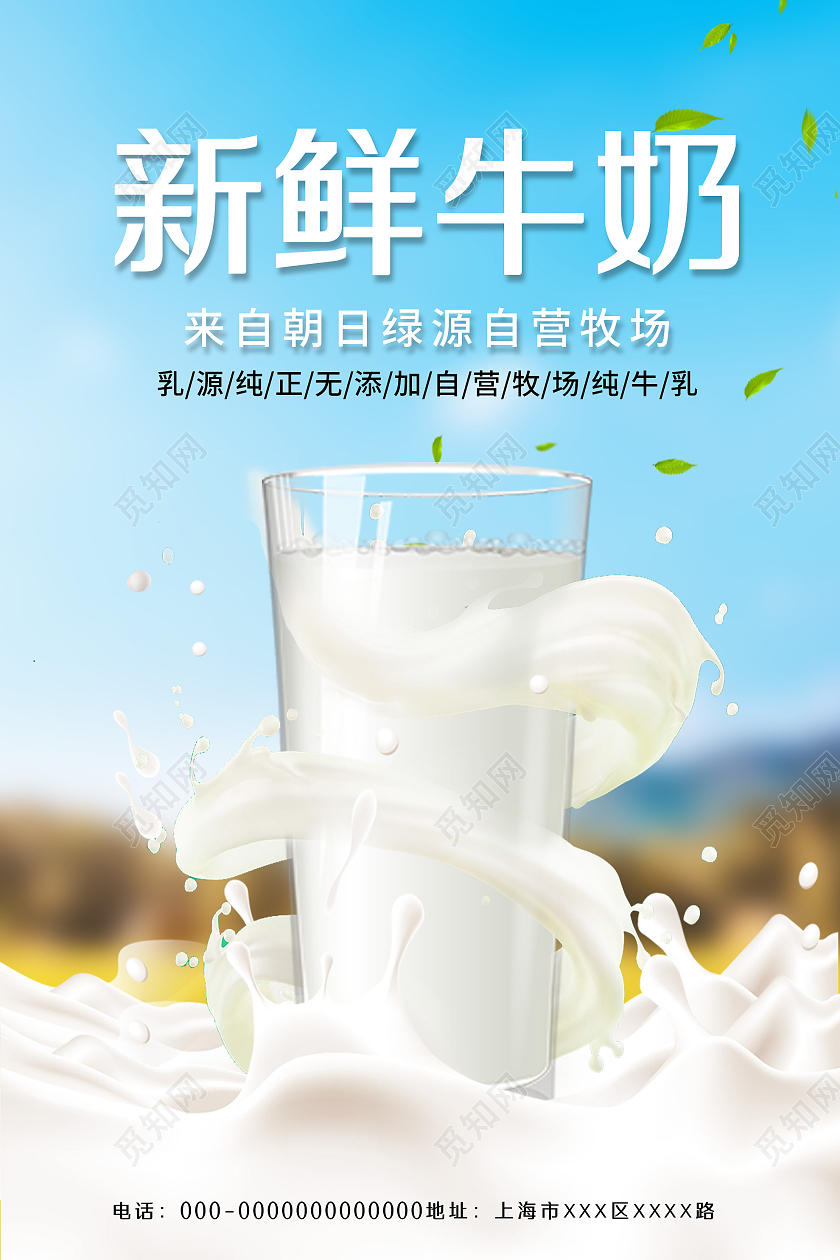 蓝色小清新新鲜牛奶宣传活动海报牛奶宣传海报