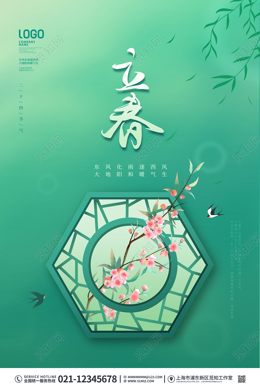 简约中国风二十四节日立春节日宣传海报