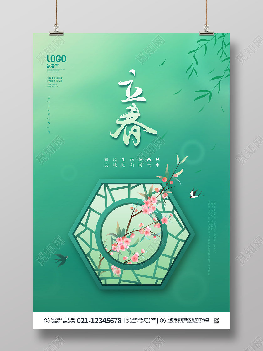 简约中国风二十四节日立春节日宣传海报