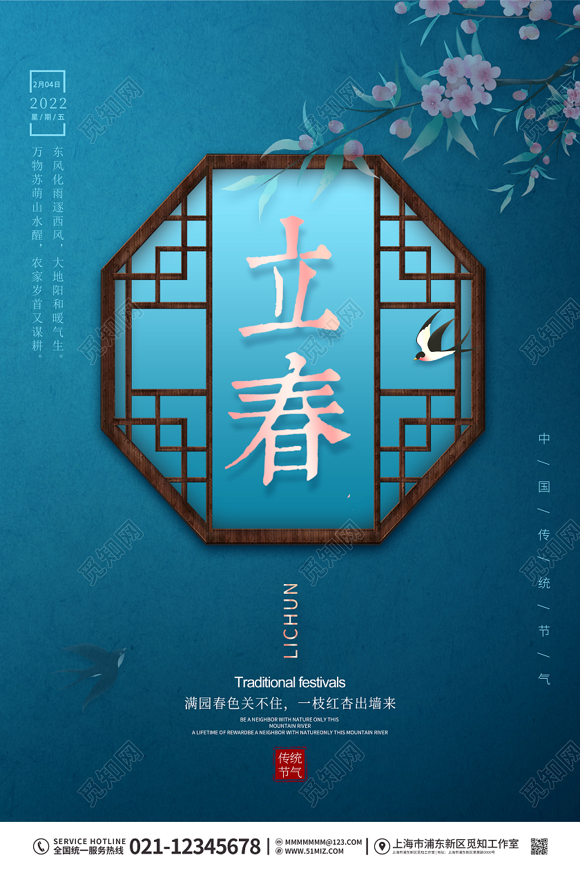 简约中国风二十四节日立春节日宣传海报