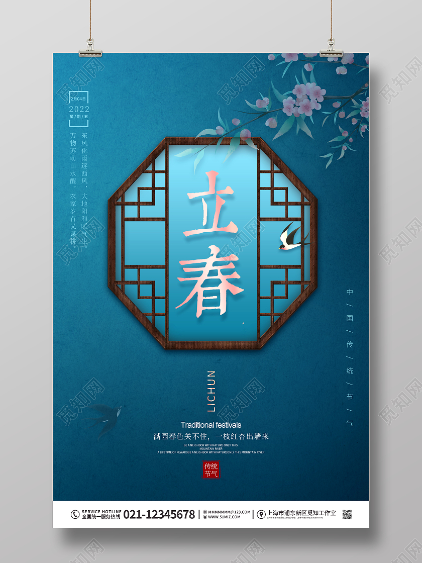 简约中国风二十四节日立春节日宣传海报