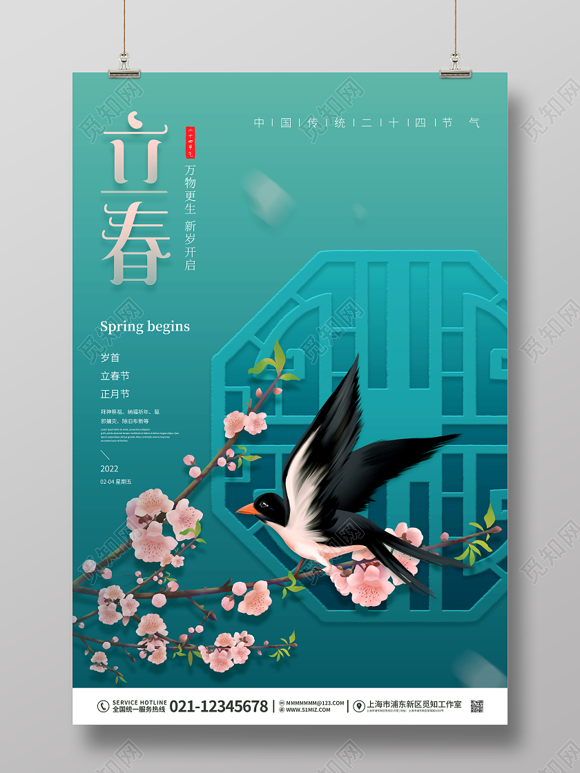 简约中国风二十四节日立春节日宣传海报