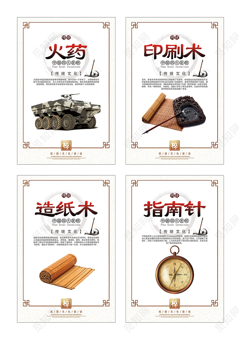 白色简约传统四大发明火药造纸术印刷术指南针海报四大发明海报