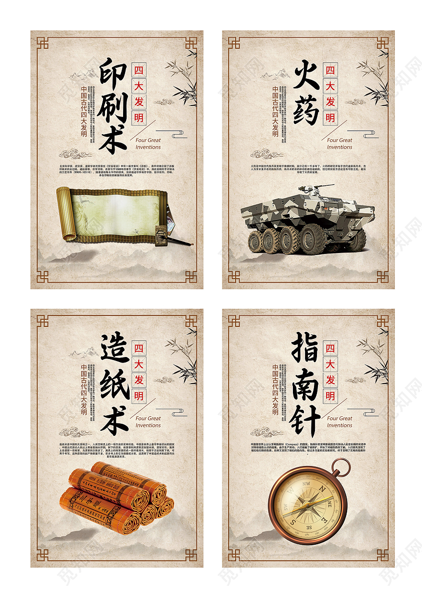 灰色中式四大发明印刷术火药造纸术指南针传统海报四大发明海报