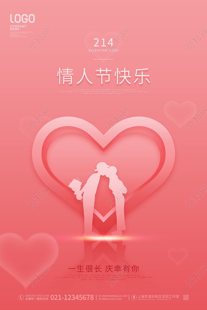 简约风浪漫情人节214情人节宣传促销宣传海报