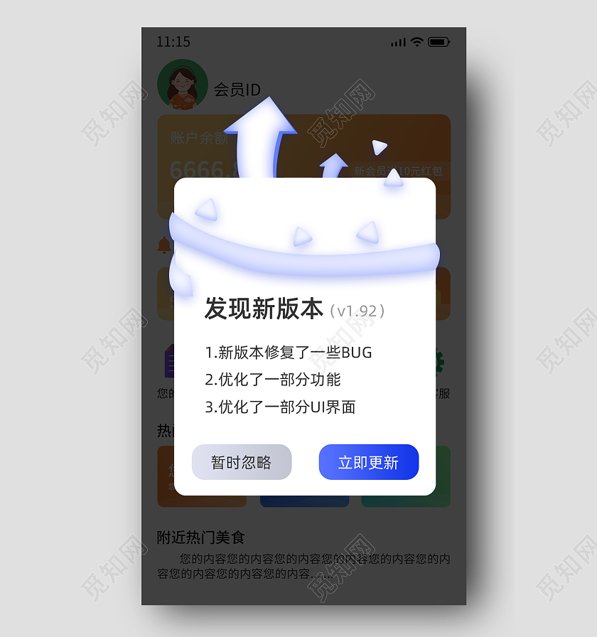 白色简约发现新版本立即更新弹窗升级弹窗