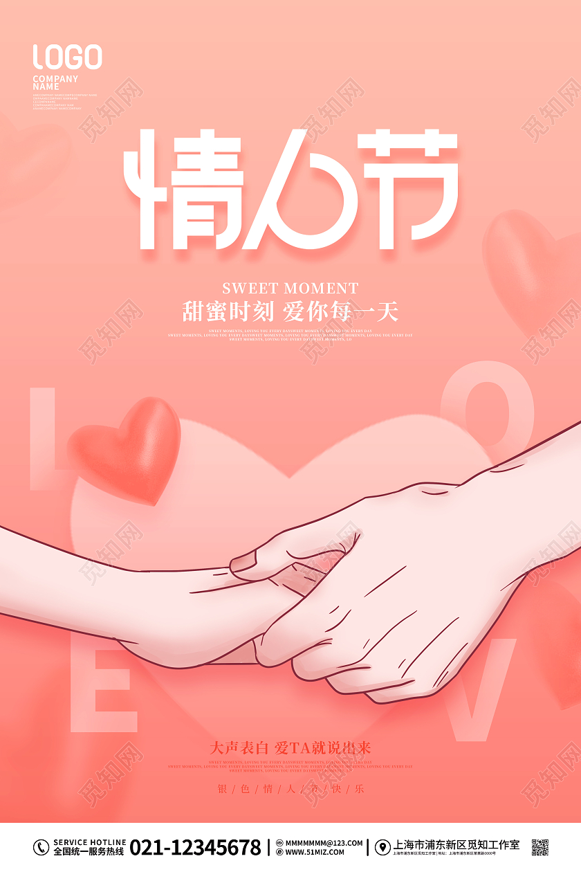 简约风浪漫情人节214情人节宣传促销宣传海报