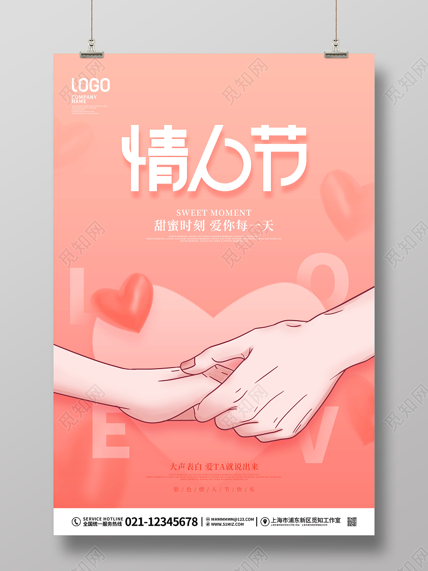 简约风浪漫情人节214情人节宣传促销宣传海报