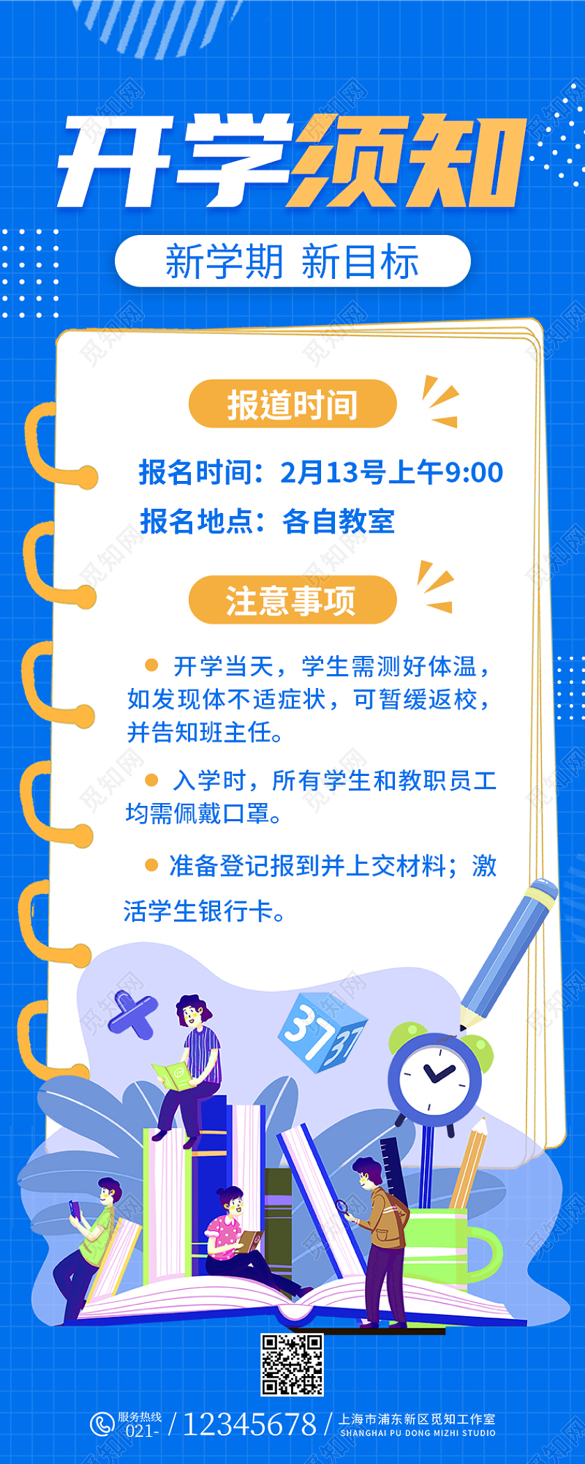 蓝色清新插画风校园开学须知ui手机长图开学季