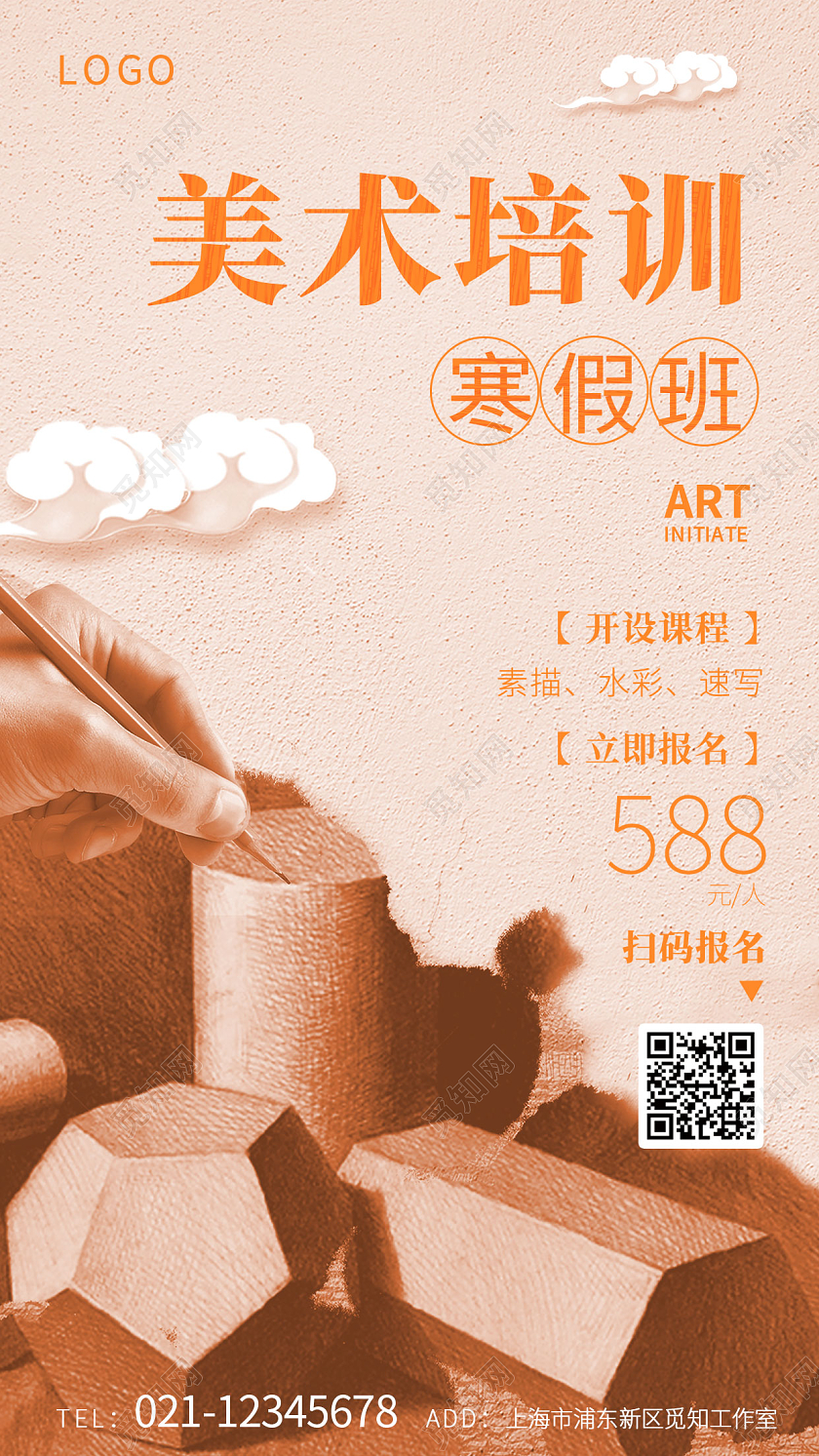 素描简约美术培训寒假班开设课程报名手机海报