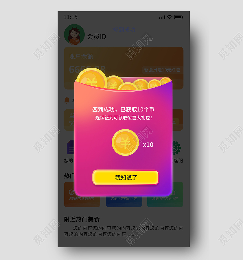 紫红色软件APP小程序提示成功弹窗