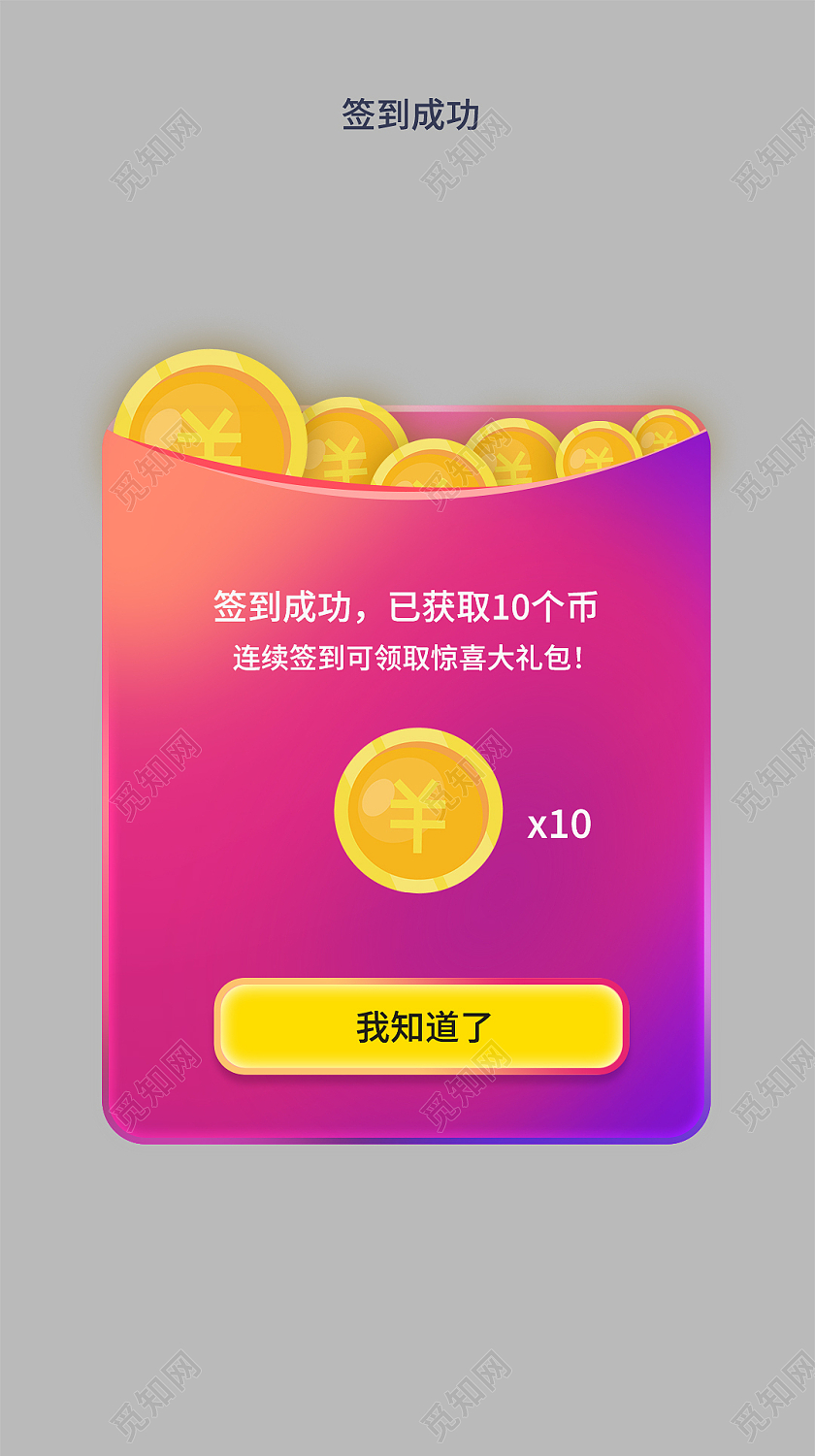 紫红色软件APP小程序提示成功弹窗