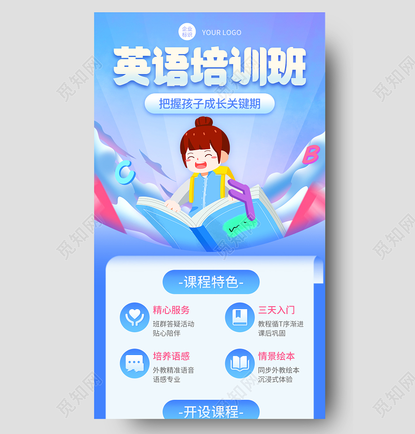 蓝色卡通英语培训班英语培训招生长图手机长图