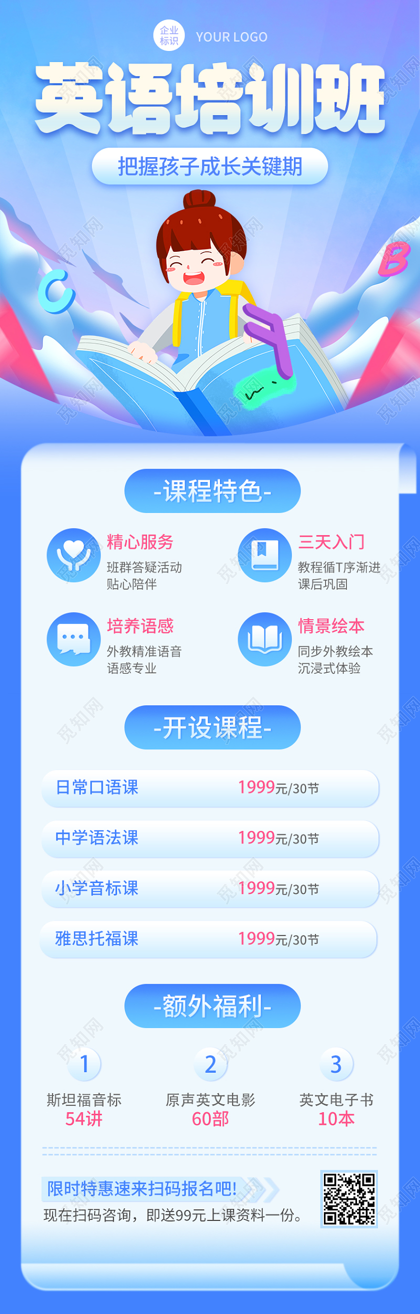 蓝色卡通英语培训班英语培训招生长图手机长图
