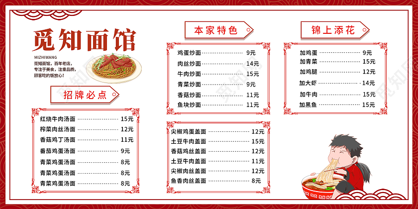 简约大气黄色觅知面馆早餐面食粉面粉面展板