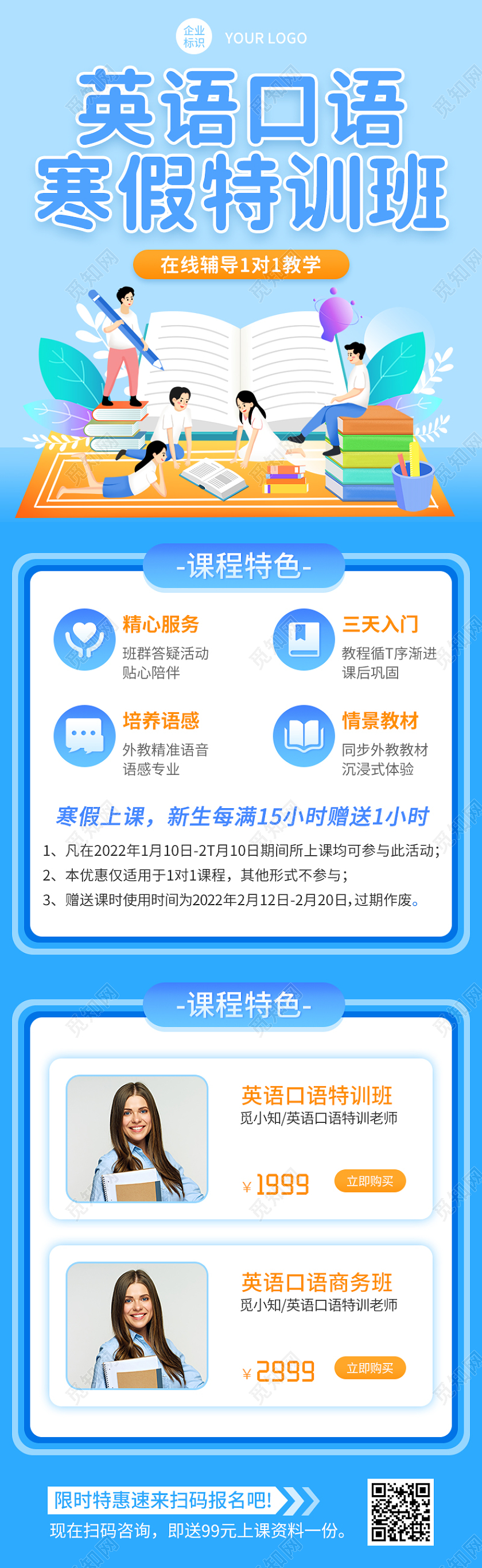 蓝色卡通英语口语寒假特训班英语培训招生长图手机长图