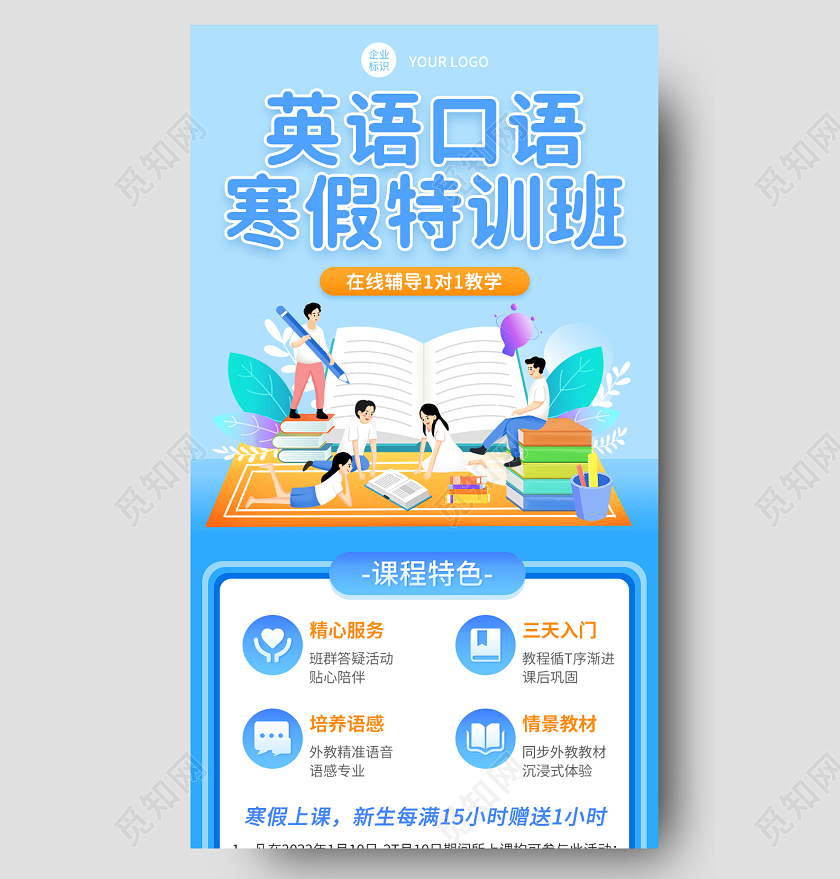 蓝色卡通英语口语寒假特训班英语培训招生长图手机长图