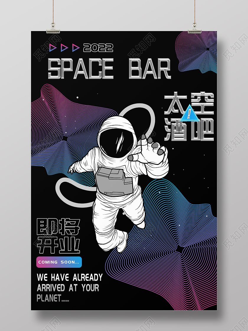 黑色迷幻酸性太空酒吧即将开业海报酒吧开业