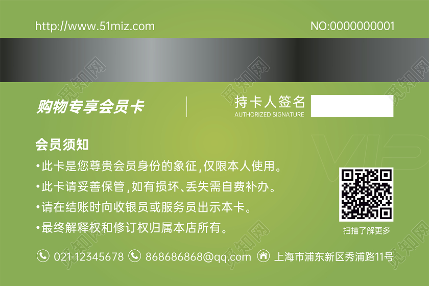 绿色清新简约超市VIP会员卡卡片设计超市会员卡