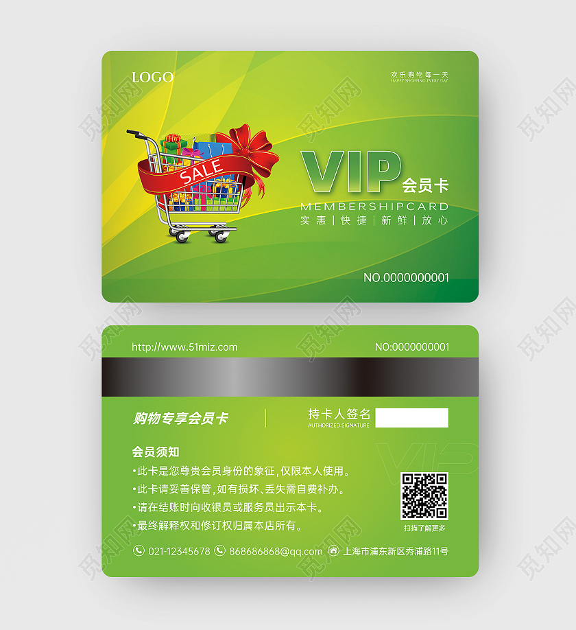 绿色清新简约超市VIP会员卡卡片设计超市会员卡